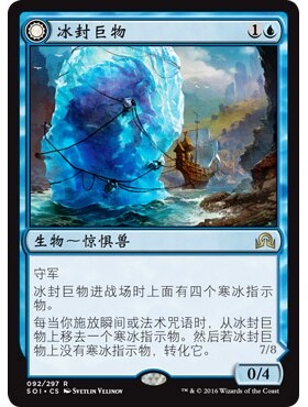 SOI 92 冰封巨物 Thing in the Ice 万智牌 闪 R
