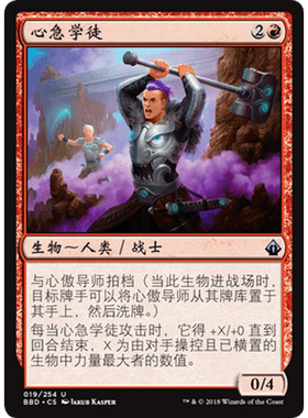 BDD 19 心急学徒 Impetuous Protege 万智牌 闪 U