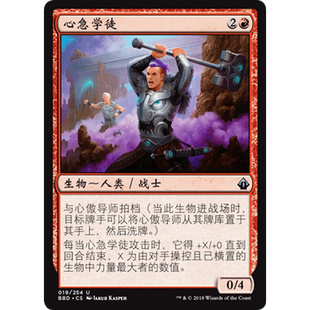 BDD 19 心急学徒 Impetuous Protege 万智牌 闪 U