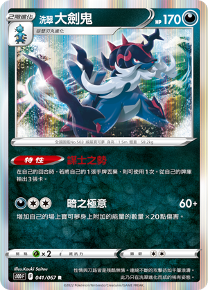 【聚点桌游】宝可梦ptcg 繁中 s10d r 洗翠 大剑鬼