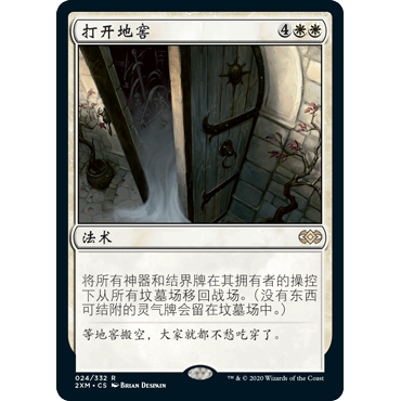 2XM 24 打开地窖 Open the Vaults 万智牌 闪 R