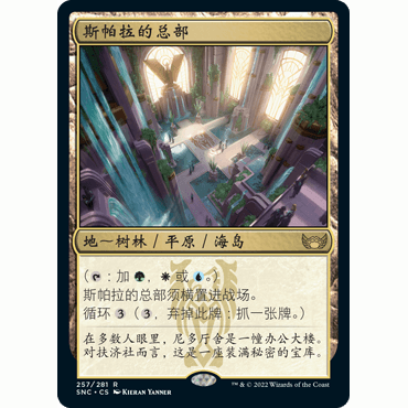 SNC 257 斯帕拉的总部 Spara's Headquarters 万智牌 闪 R