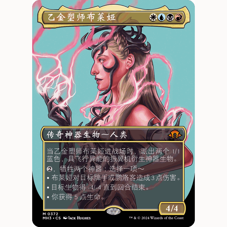 MH3 372 乙金塑师布莱娅 万智牌 闪 M 异画