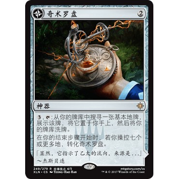 XLN 249 奇术罗盘 Thaumatic Compass 万智牌 闪 R