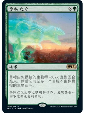 M21 197 原初之力 Primal Might 万智牌 闪 R