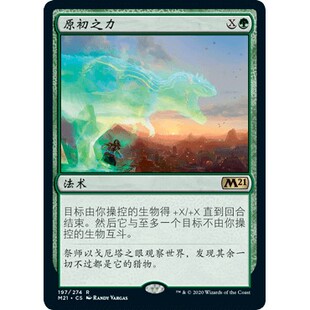 M21 197 原初之力 Primal Might 万智牌 闪 R