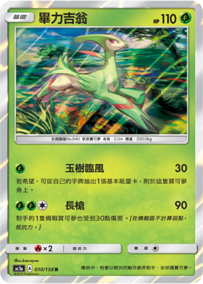 【聚点桌游】宝可梦ptcg 繁中 第一弹 r ac1a 毕力吉翁