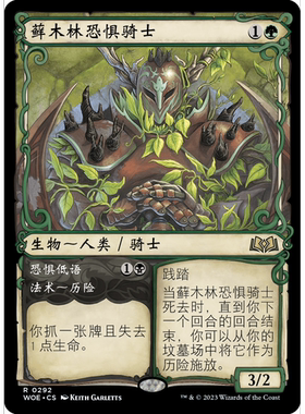 【聚点】万智牌 WOE 藓木林恐惧骑士 R 闪 异画