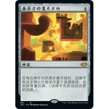 J22 801 泰菲力的魔术方块 Teferi's Puzzle Box 万智牌 闪 R