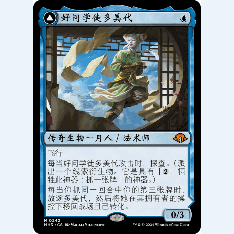 MH3 242好问学徒多美代 Tamiyo, Inquisitive Student万智牌 闪 M