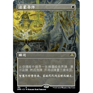 DMR 412 启蒙导师 Enlightened Tutor 万智牌 闪 R 异画