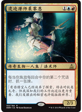 OGW 155 遗迹潜师裘黎恩 Jori En, Ruin Diver 万智牌 闪 R