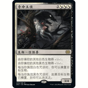 2X2 200 夺命王侯 Deathbringer Liege 万智牌 闪 R