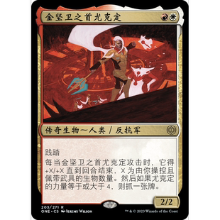 閃 金堅衛(wèi)之首尤克定 ONE 聚點 萬智牌