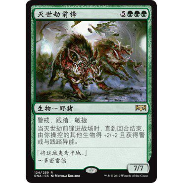 RNA 124 灭世劫前锋 End-Raze Forerunners 万智牌 闪 R