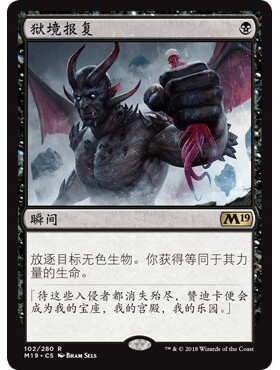 M19 102  狱境报复 Infernal Reckoning 万智牌 闪 M