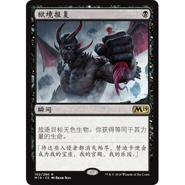 M19 102  狱境报复 Infernal Reckoning 万智牌 闪 R