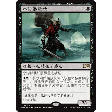 RNA 76 水沟骷髅妖 Gutterbones 万智牌 闪 R