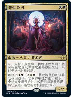 MH2 208 邪仪祭司 Priest of Fell Rites 万智牌 闪 R