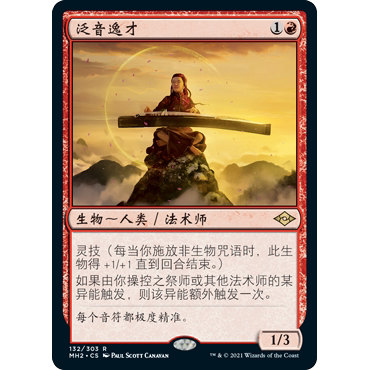 MH2 132 泛音逸才 Harmonic Prodigy 万智牌 闪 R