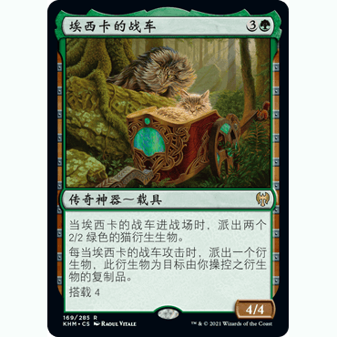 【聚点】万智牌 KHM 埃西卡的战车 R 闪
