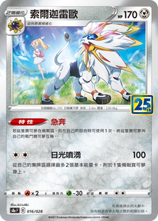 【聚点】宝可梦PTCG 繁中 S8A 索尔迦雷欧