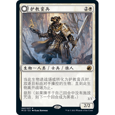 MID 7 护教蛮兵 Brutal Cathar 万智牌 闪 R