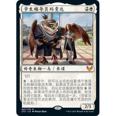 【聚点】万智牌 STX 学生辅导员玛雯达 M 闪