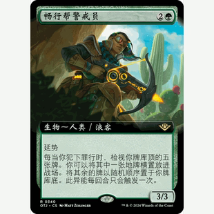 OTJ 萬智牌 聚點 擴畫 閃 暢行幫警戒員