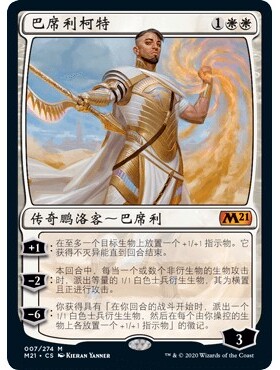 M21 7 巴席利柯特 Basri Ket 万智牌 闪 M