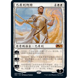 M21 7 巴席利柯特 Basri Ket 万智牌 闪 M