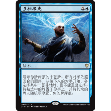 C16 10 多相眼光 Manifold Insights 万智牌 闪 R