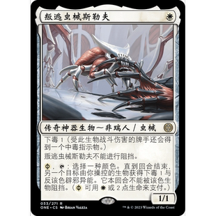 閃 叛逃蟲械斯勒夫 ONE 聚點 萬智牌
