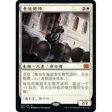 2X2 21 寺院明师 Monastery Mentor 万智牌 闪 M