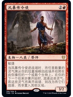 THB 156 风暴传令使 Storm Herald 万智牌 闪 R