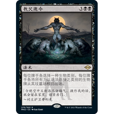 MH2 275 教父邀令 Patriarch's Bidding 万智牌 闪 R