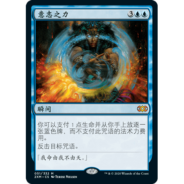 2XM 51 意志之力 Force of Will 万智牌 闪 M