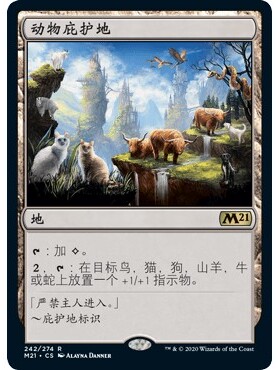 M21 242 动物庇护地 Animal Sanctuary 万智牌 闪 R