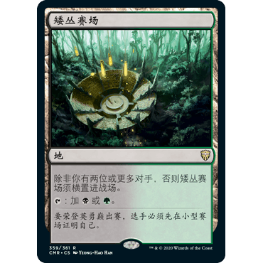 CMR 359 矮丛赛场 Undergrowth Stadium 万智牌 闪 R