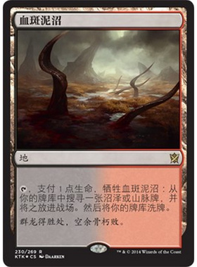 KTK 230 血斑泥沼 Bloodstained Mire 万智牌 闪 R