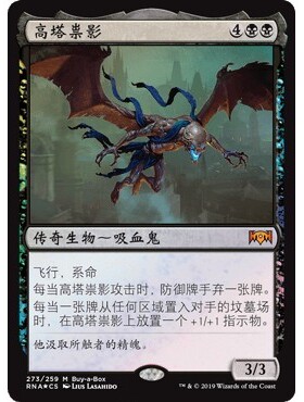 RNA 273 高塔祟影 The Haunt of Hightower 万智牌 闪 M