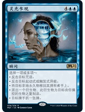 M21 74 灵光乍现 Sublime Epiphany 万智牌 闪 R