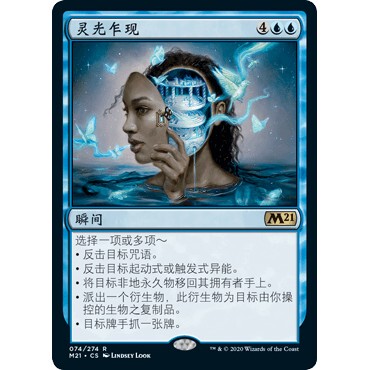 M21 74 灵光乍现 Sublime Epiphany 万智牌 闪 R