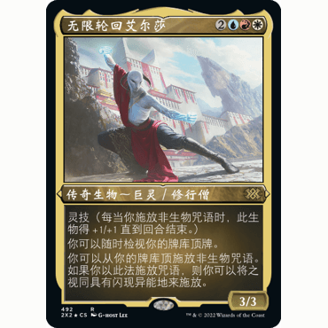 2X2 492 无限轮回艾尔莎 Elsha of the Infinite 万智牌 蚀刻闪 R