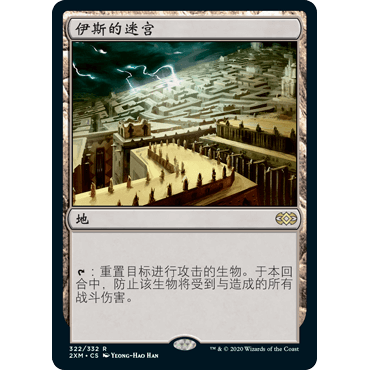 2XM 322 伊斯的迷宫 Maze of Ith 万智牌 闪 R