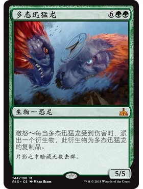 RIX 144 多态迅猛龙 Polyraptor 万智牌 闪 M