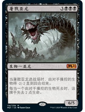 M21 114 屠戮亚龙 Massacre Wurm 万智牌 闪 M