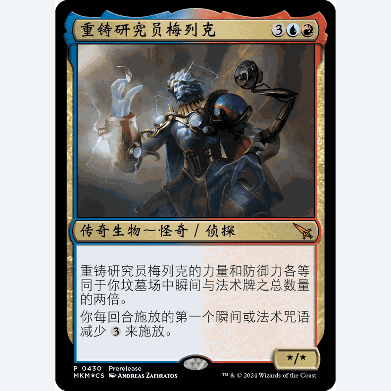 MKM 萬智牌 聚點 閃 重鑄研究員梅列克