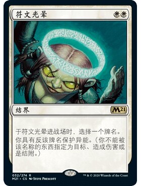 M21 32 符文光晕 Runed Halo 万智牌 闪 R
