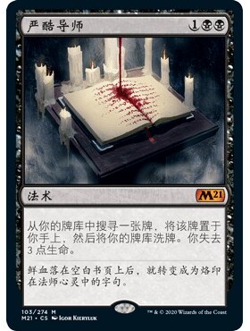 M21 103 严酷导师 Grim Tutor 万智牌 闪 M